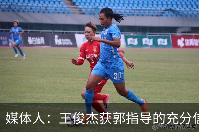 媒体人：王俊杰获郭指导的充分信任 拥有随时可以单打的战术特权